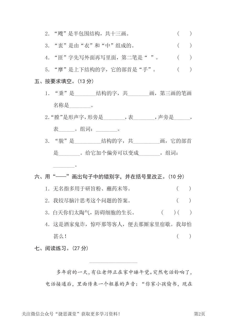 五年级下册语文部编版期末专项测试卷4易错字（含答案）.pdf