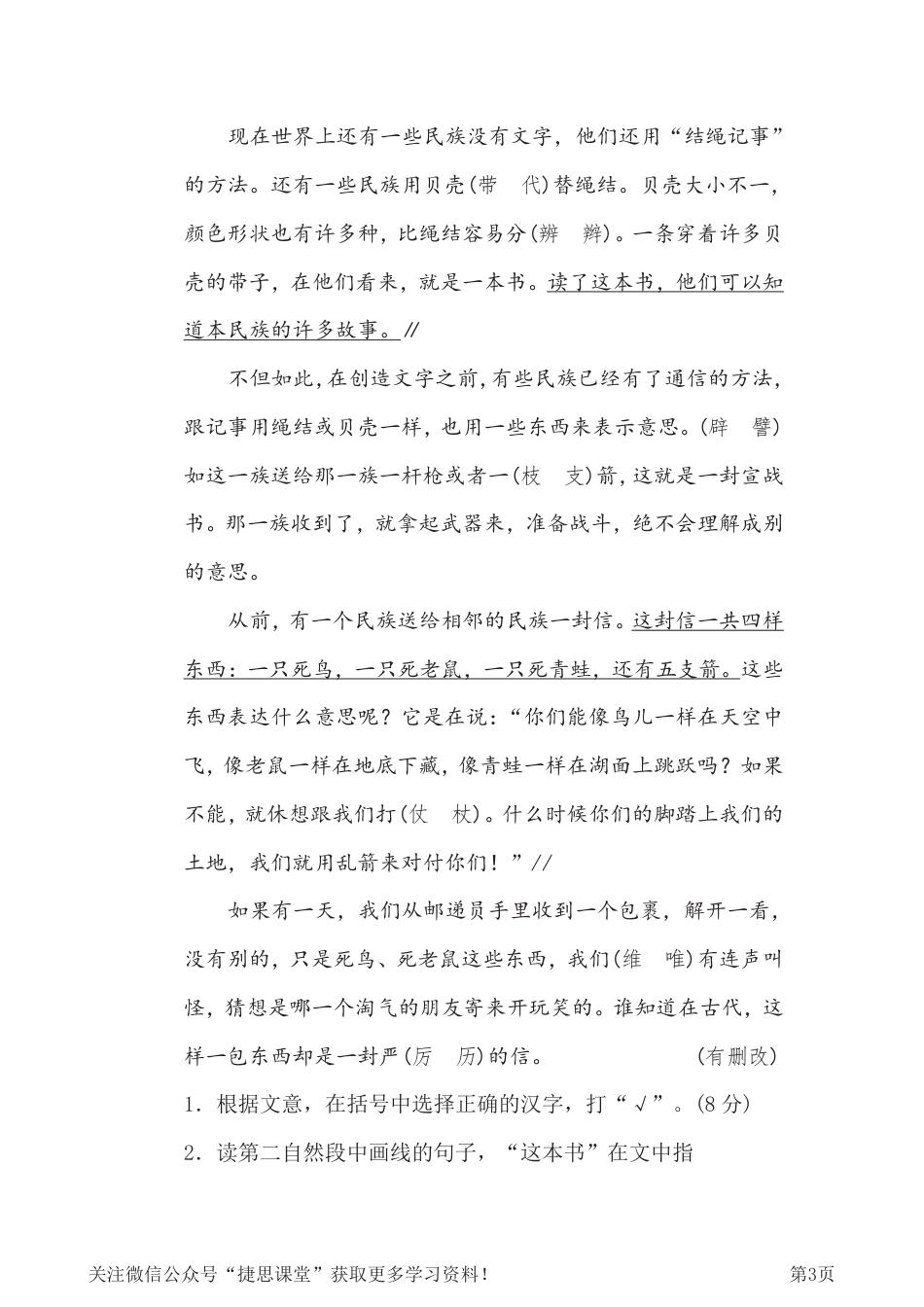 五年级下册语文部编版期末专项测试卷5形近字、同音字（含答案）.pdf