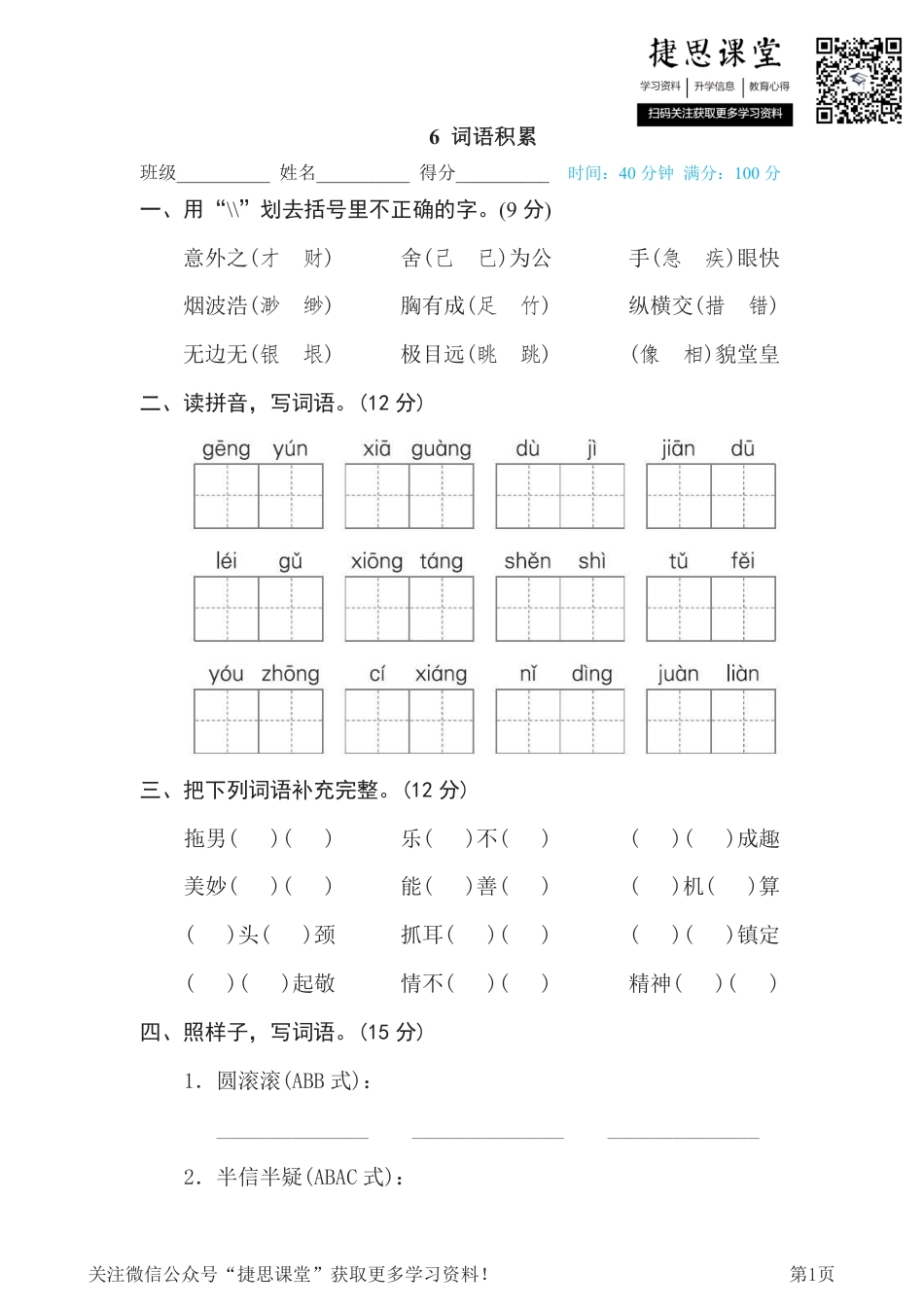 五年级下册语文部编版期末专项测试卷6词语积累（含答案）.pdf