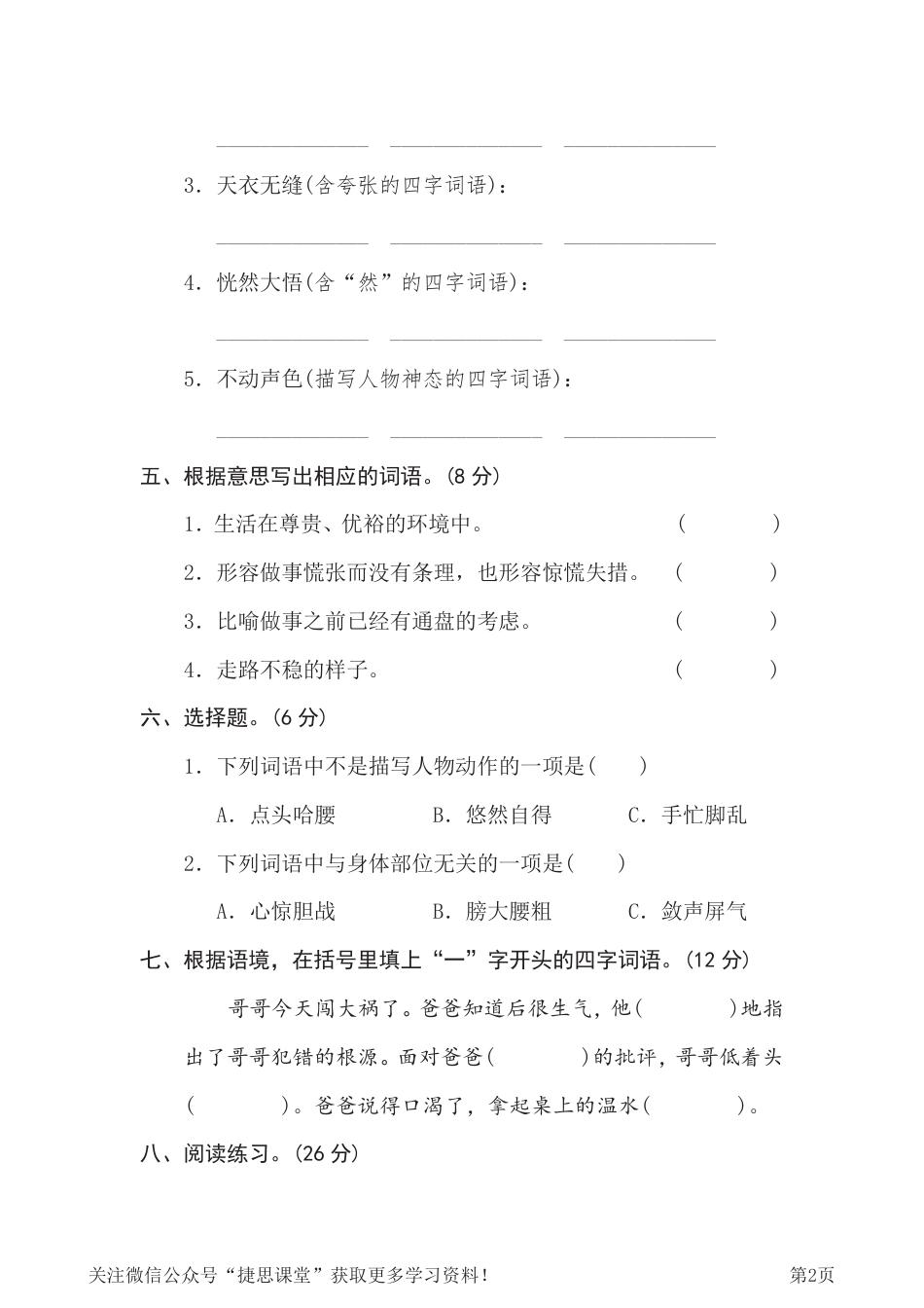 五年级下册语文部编版期末专项测试卷6词语积累（含答案）.pdf