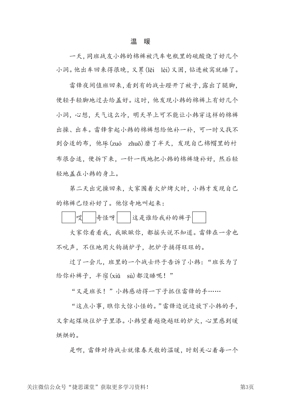 五年级下册语文部编版期末专项测试卷6词语积累（含答案）.pdf