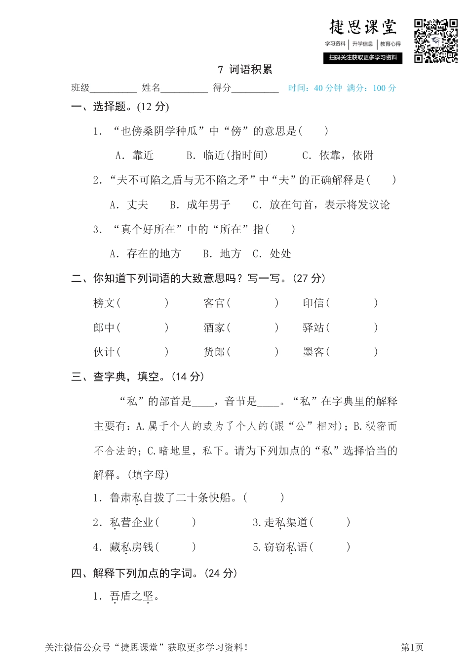 五年级下册语文部编版期末专项测试卷7词义理解（含答案）.pdf