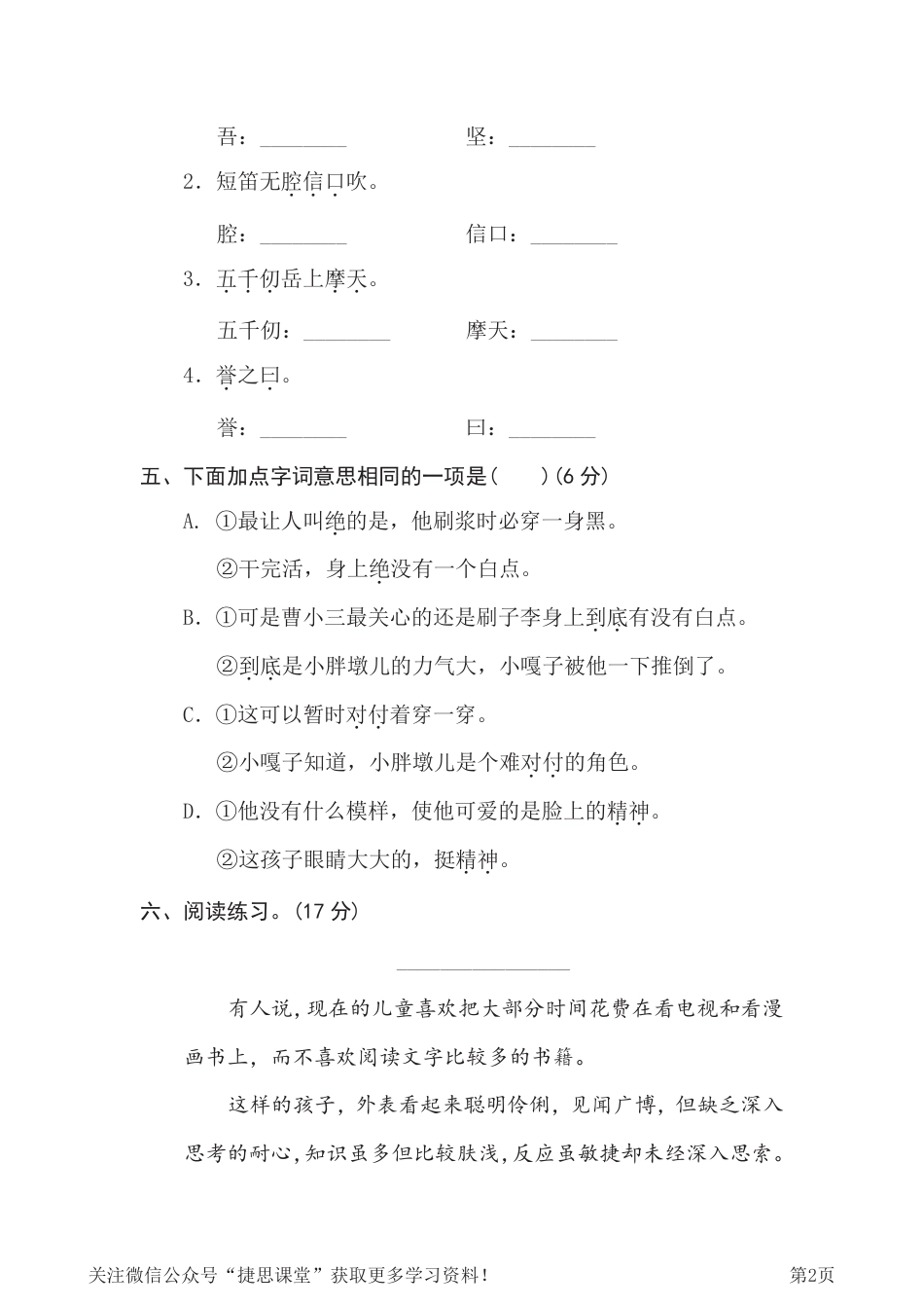 五年级下册语文部编版期末专项测试卷7词义理解（含答案）.pdf