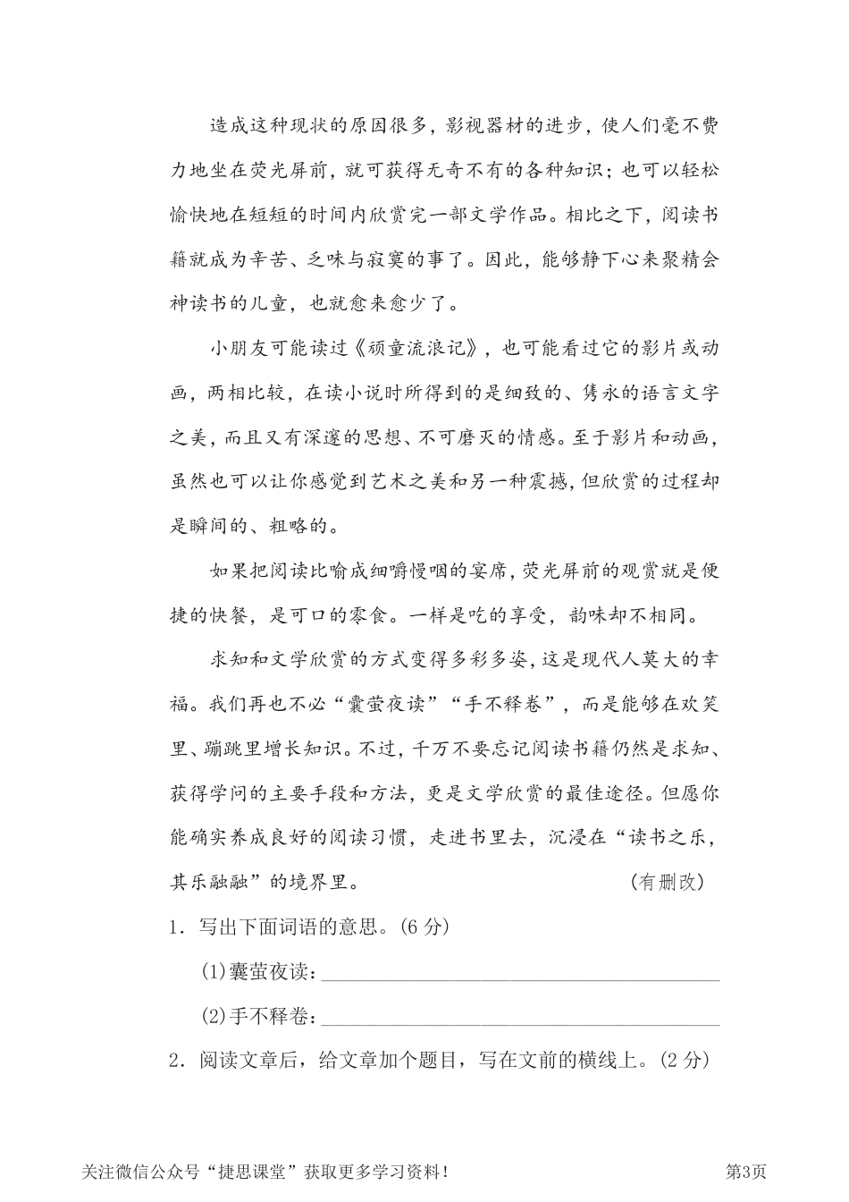 五年级下册语文部编版期末专项测试卷7词义理解（含答案）.pdf