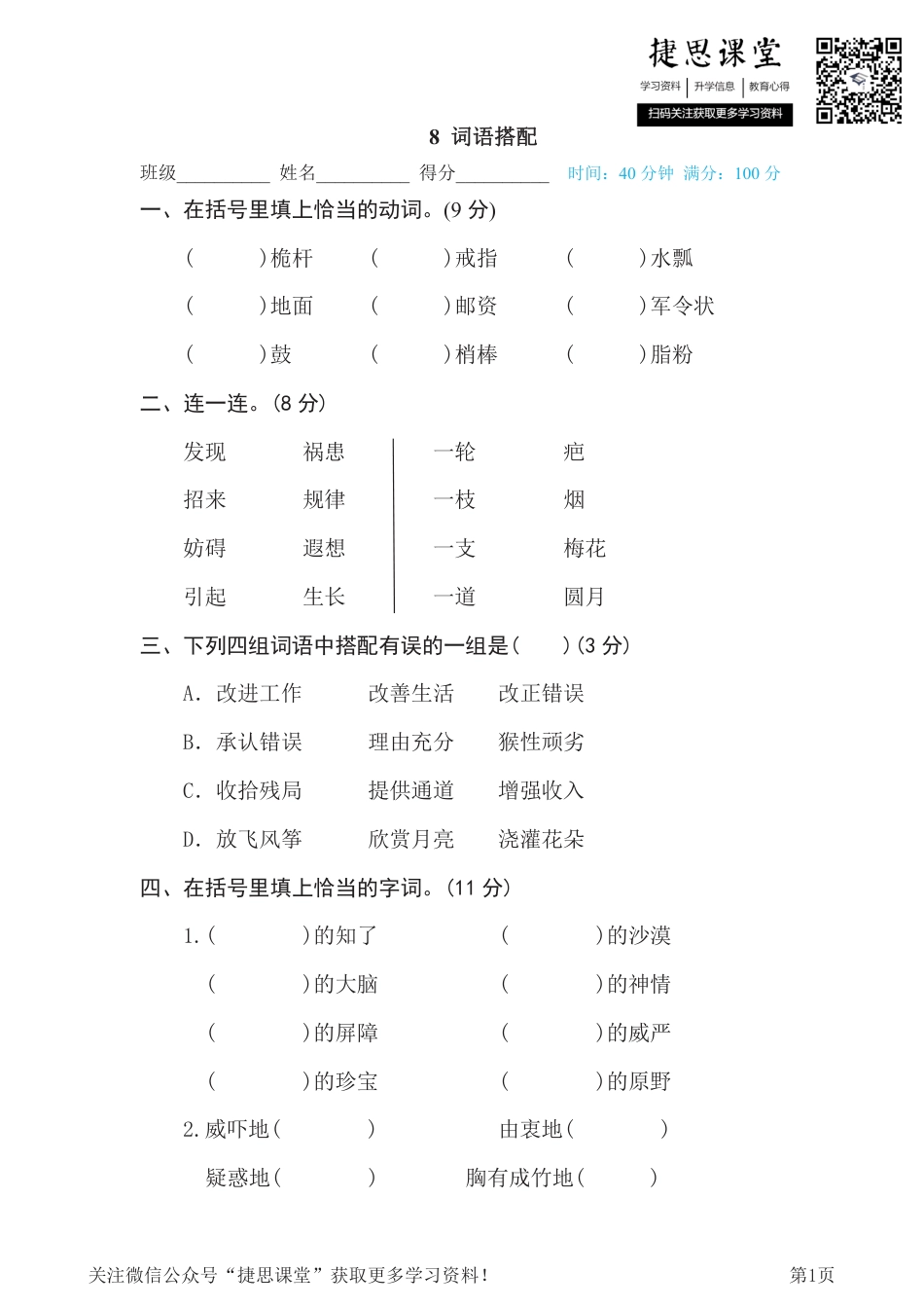 五年级下册语文部编版期末专项测试卷8词语搭配（含答案）.pdf