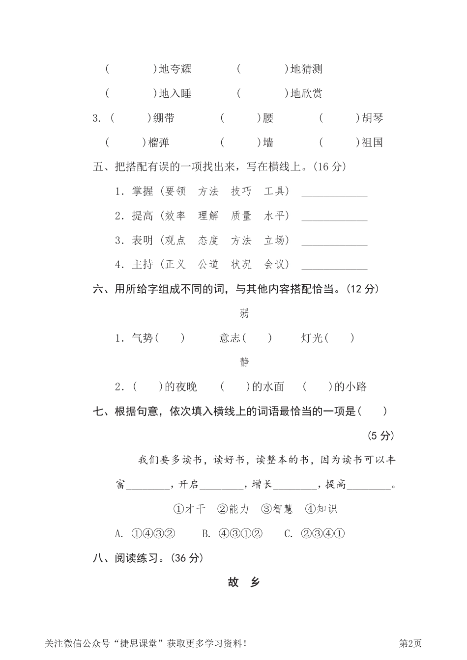 五年级下册语文部编版期末专项测试卷8词语搭配（含答案）.pdf