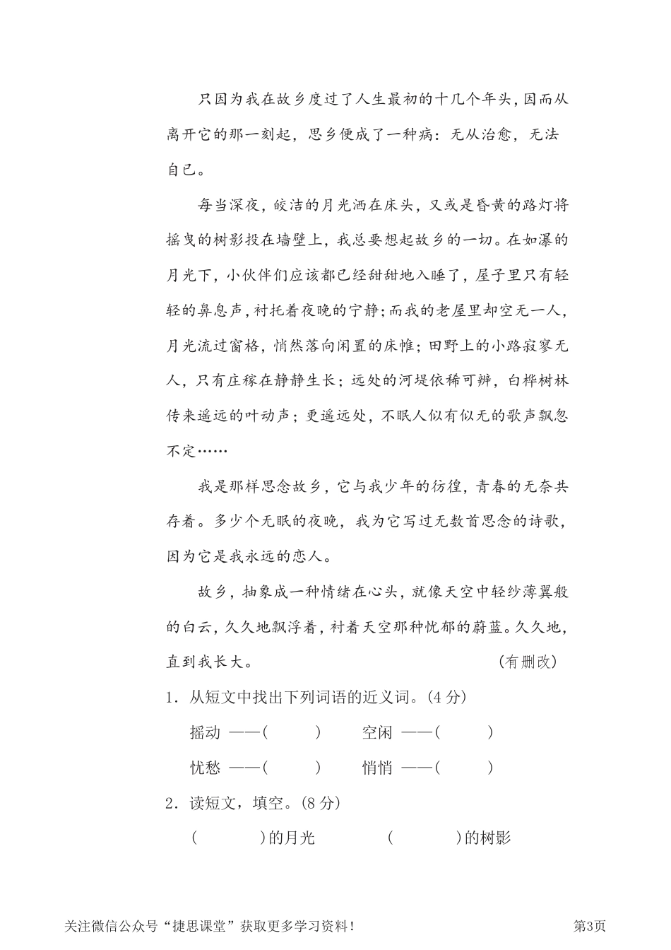 五年级下册语文部编版期末专项测试卷8词语搭配（含答案）.pdf