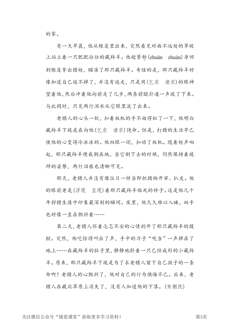 五年级下册语文部编版期末专项测试卷9近义词、反义词（含答案）.pdf