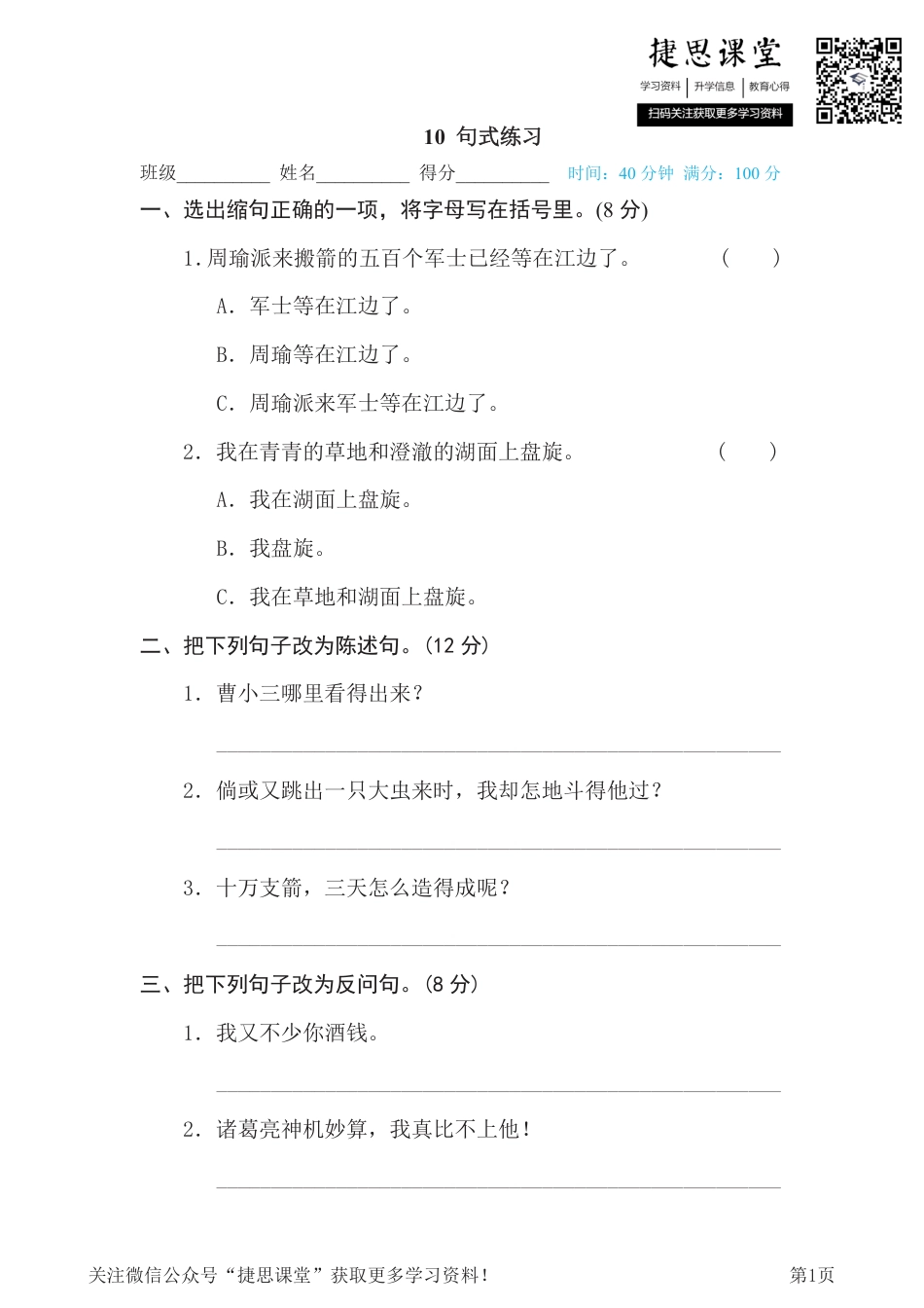 五年级下册语文部编版期末专项测试卷10句式练习（含答案）.pdf