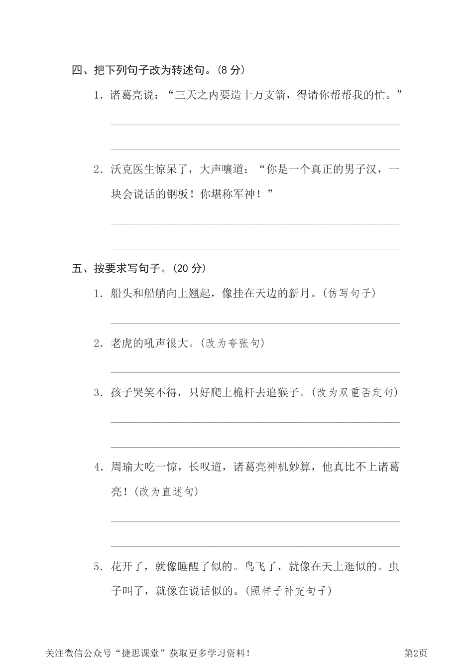 五年级下册语文部编版期末专项测试卷10句式练习（含答案）.pdf