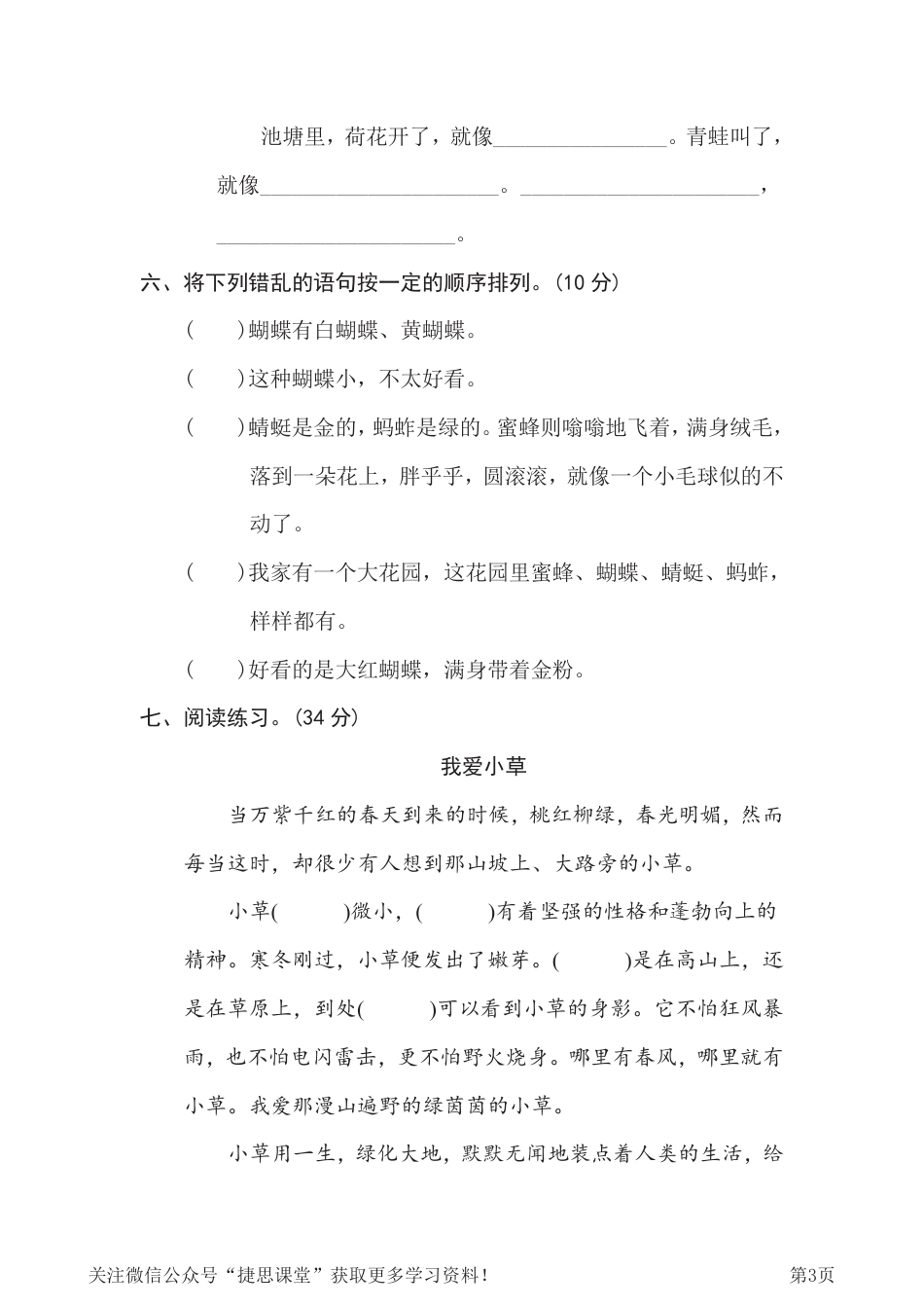 五年级下册语文部编版期末专项测试卷10句式练习（含答案）.pdf