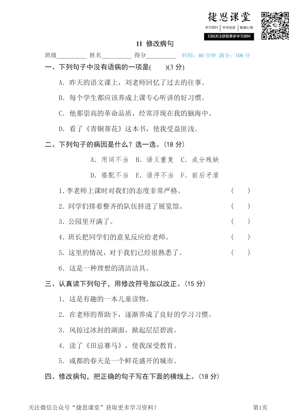 五年级下册语文部编版期末专项测试卷11修改病句（含答案）.pdf