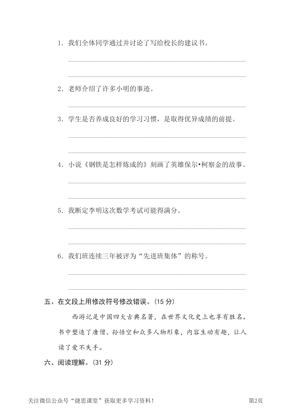 五年级下册语文部编版期末专项测试卷11修改病句（含答案）.pdf