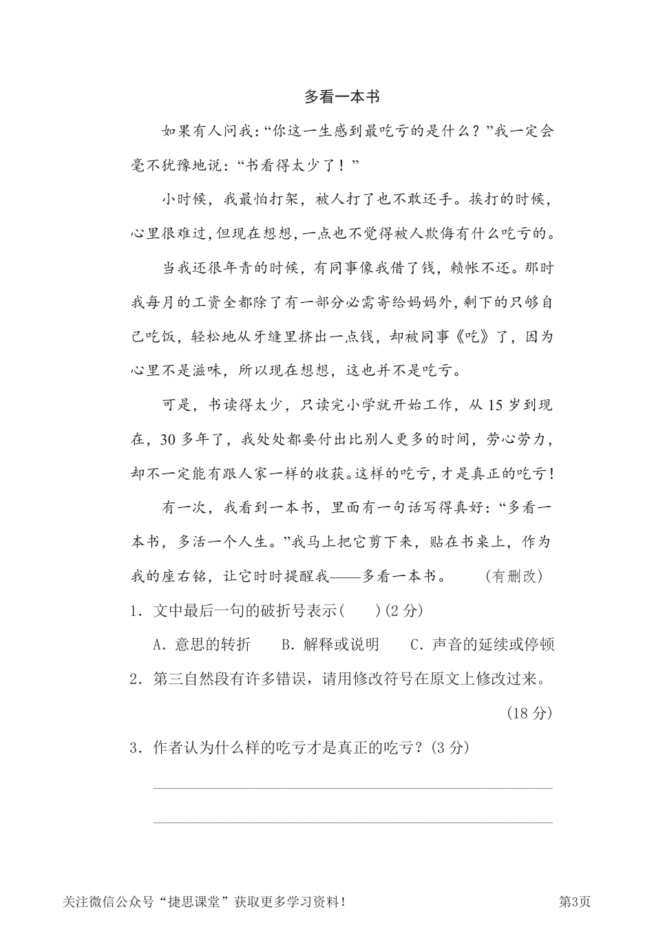 五年级下册语文部编版期末专项测试卷11修改病句（含答案）.pdf