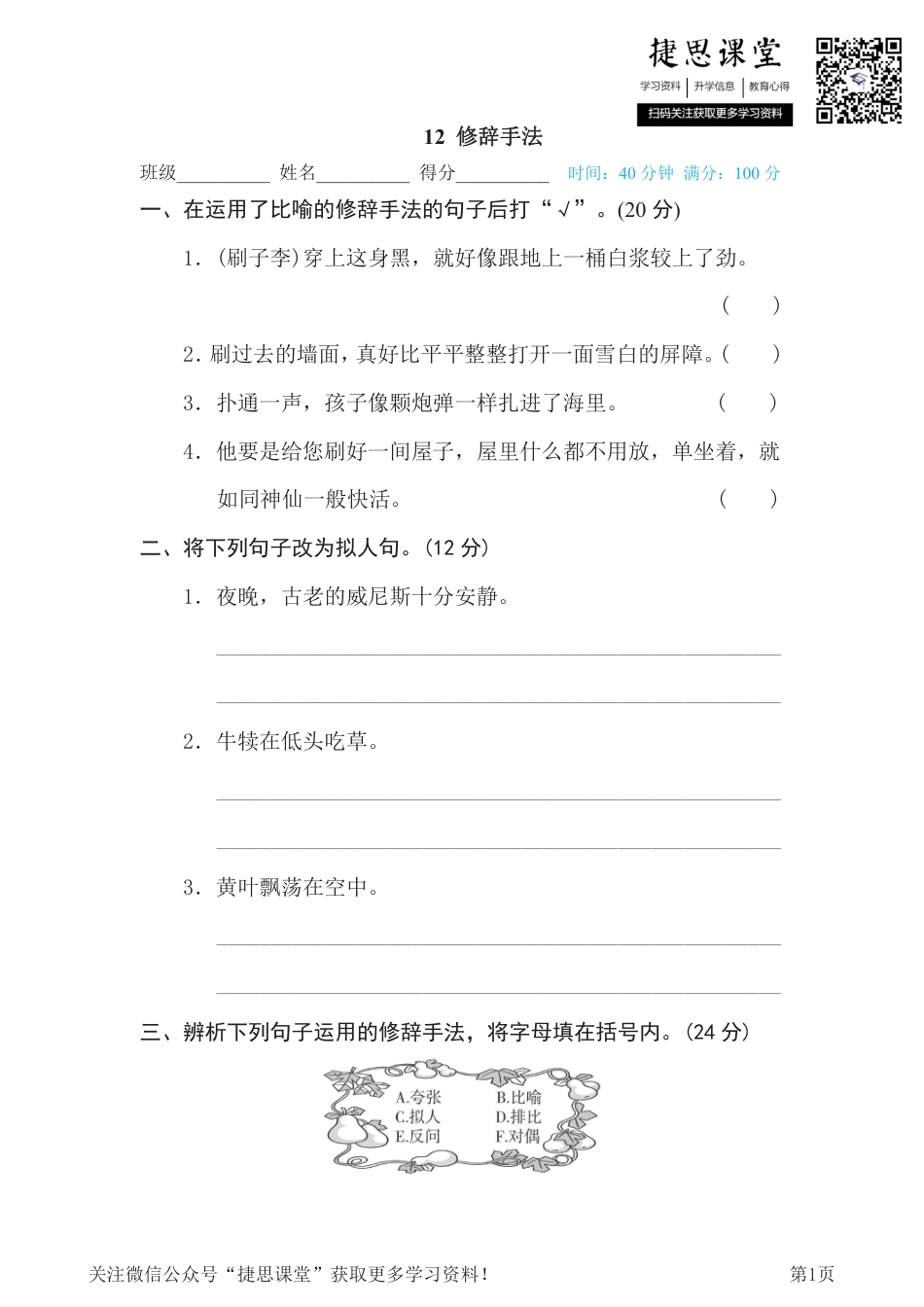 五年级下册语文部编版期末专项测试卷12修辞手法（含答案）.pdf