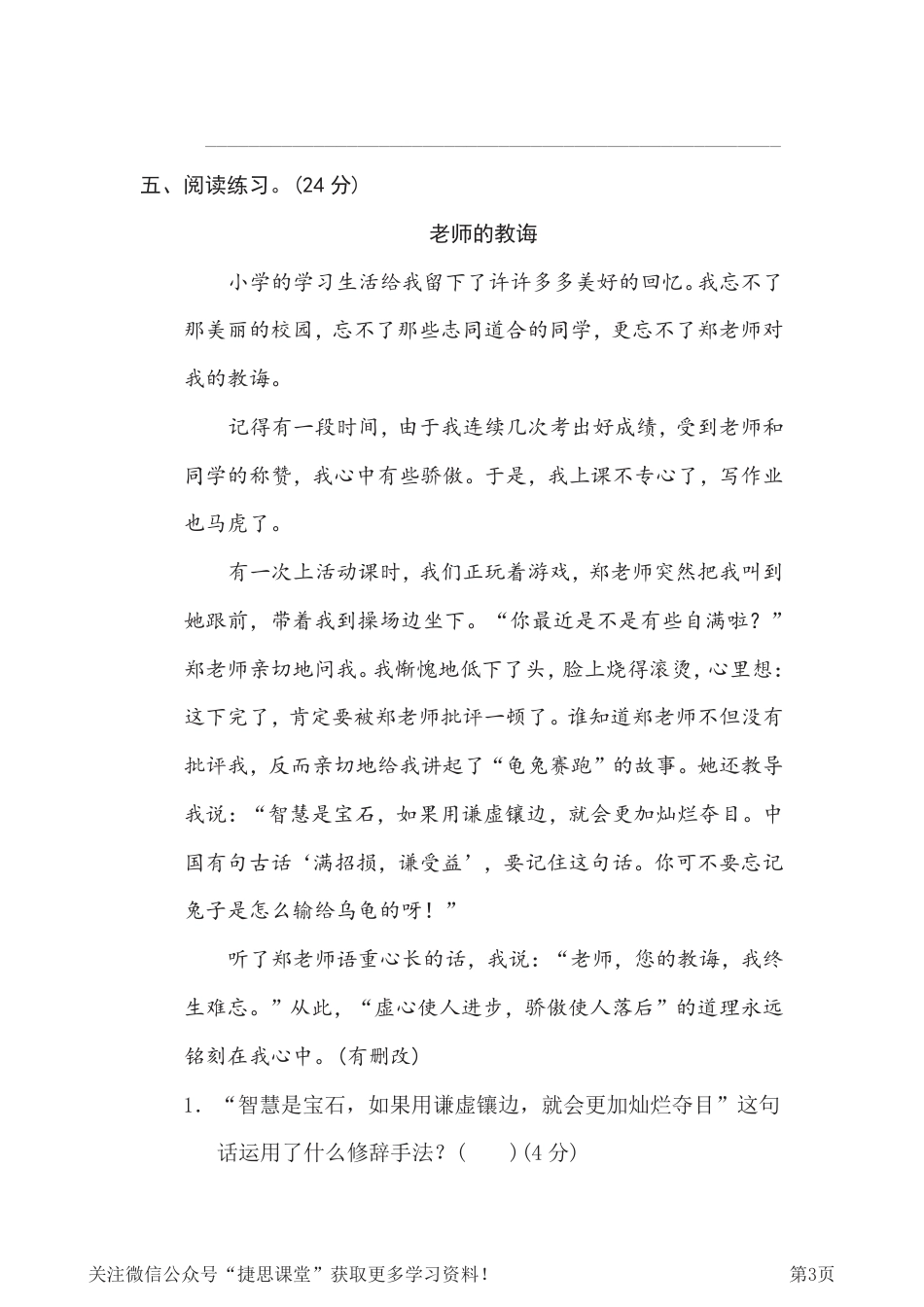 五年级下册语文部编版期末专项测试卷12修辞手法（含答案）.pdf