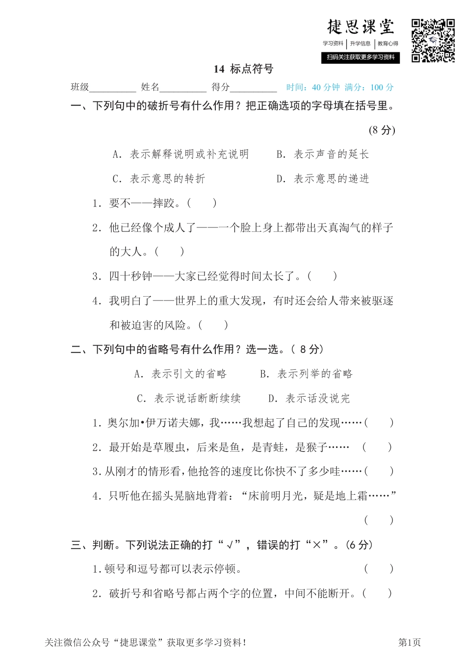 五年级下册语文部编版期末专项测试卷14标点符号（含答案）.pdf