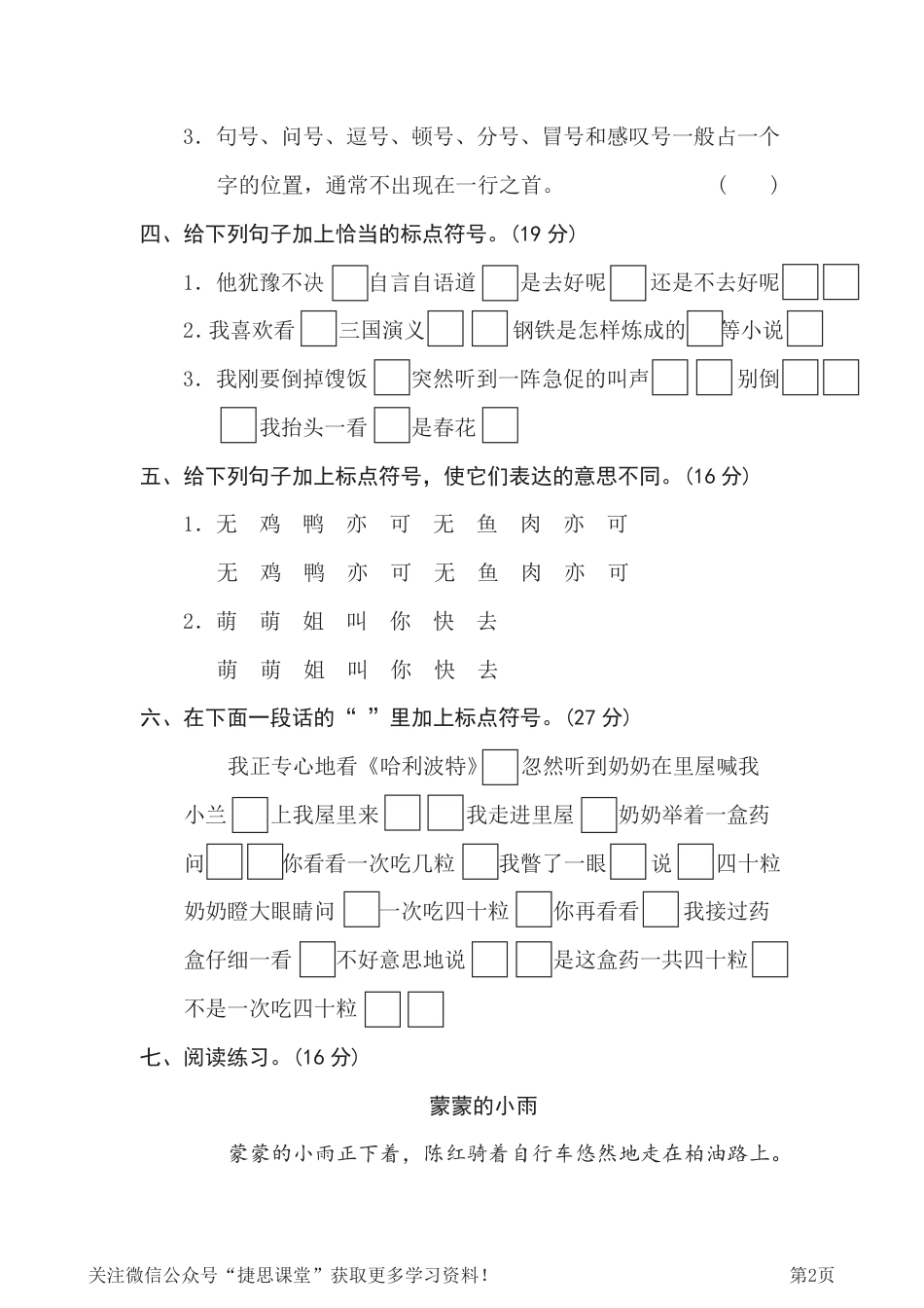 五年级下册语文部编版期末专项测试卷14标点符号（含答案）.pdf