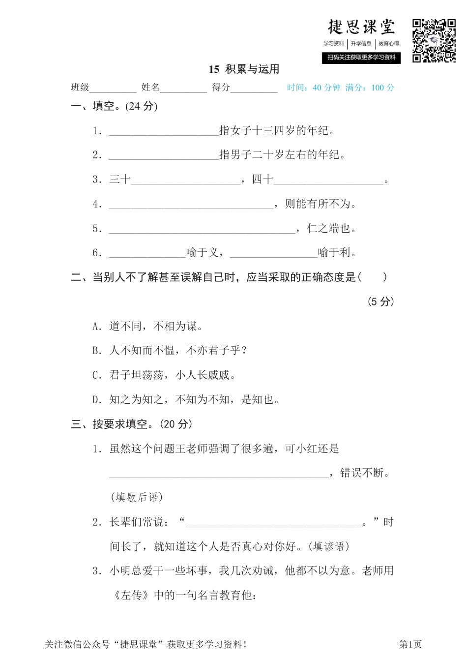 五年级下册语文部编版期末专项测试卷15积累与运用（含答案）.pdf