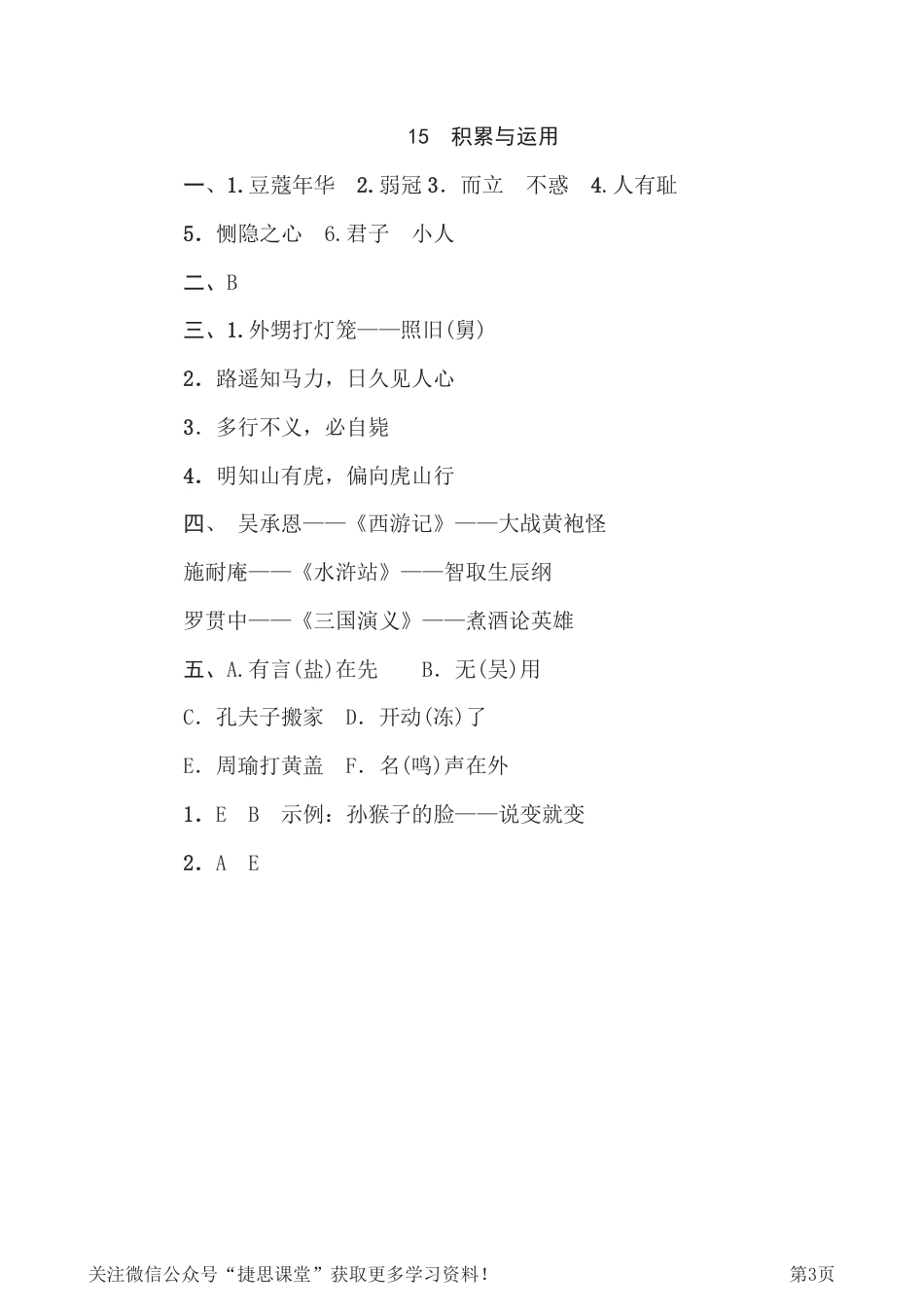 五年级下册语文部编版期末专项测试卷15积累与运用（含答案）.pdf