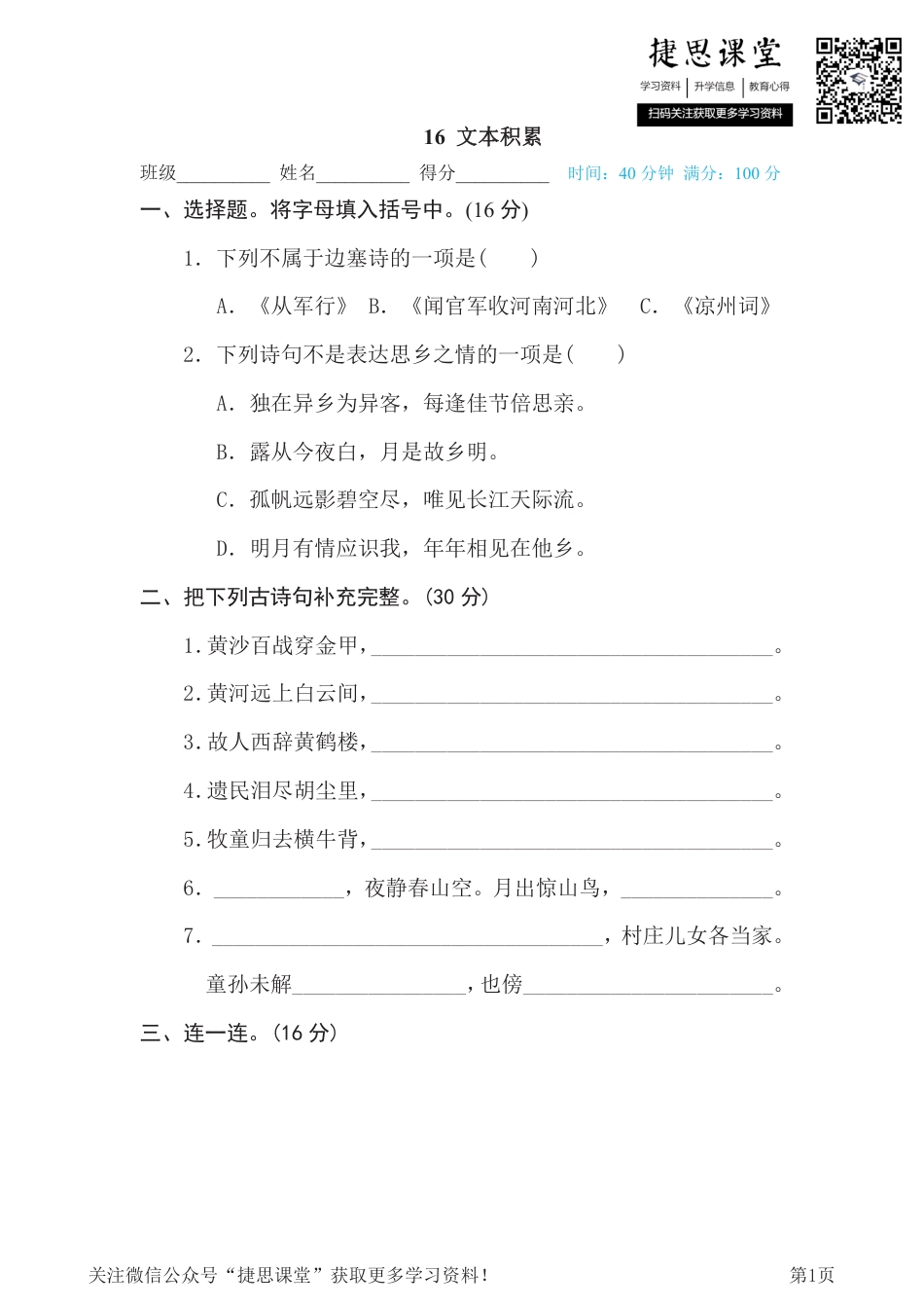 五年级下册语文部编版期末专项测试卷16文本积累（含答案）.pdf