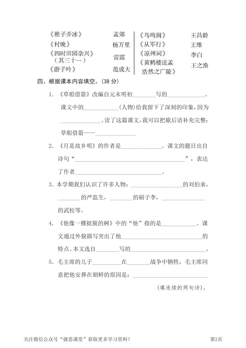 五年级下册语文部编版期末专项测试卷16文本积累（含答案）.pdf