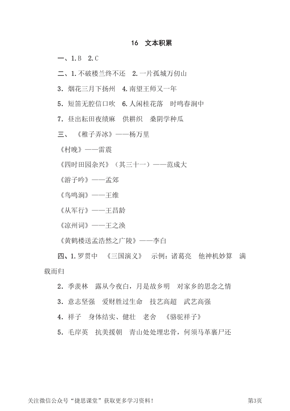 五年级下册语文部编版期末专项测试卷16文本积累（含答案）.pdf