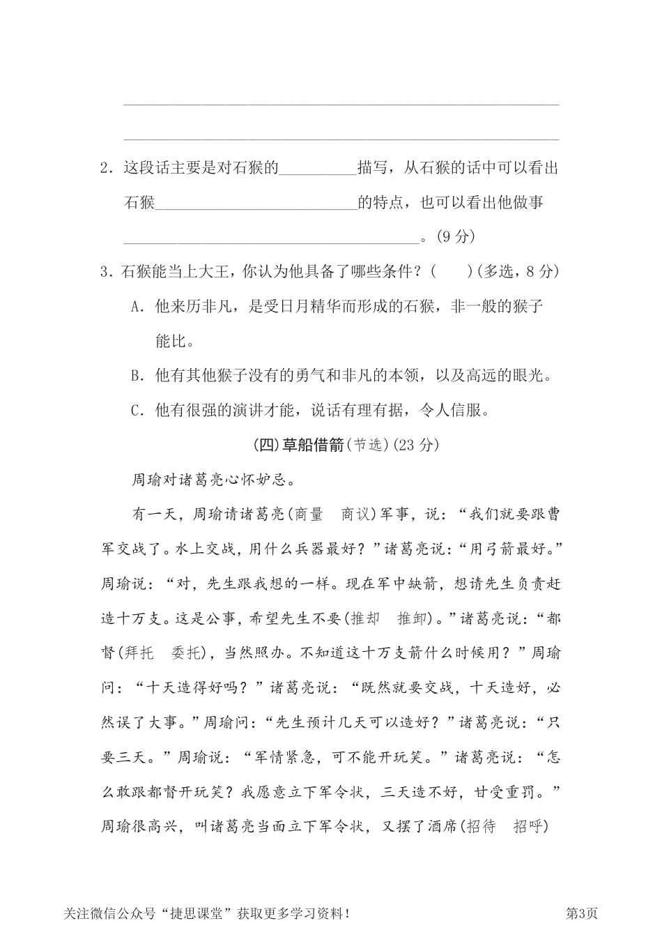 五年级下册语文部编版期末专项测试卷18课内阅读（含答案）.pdf