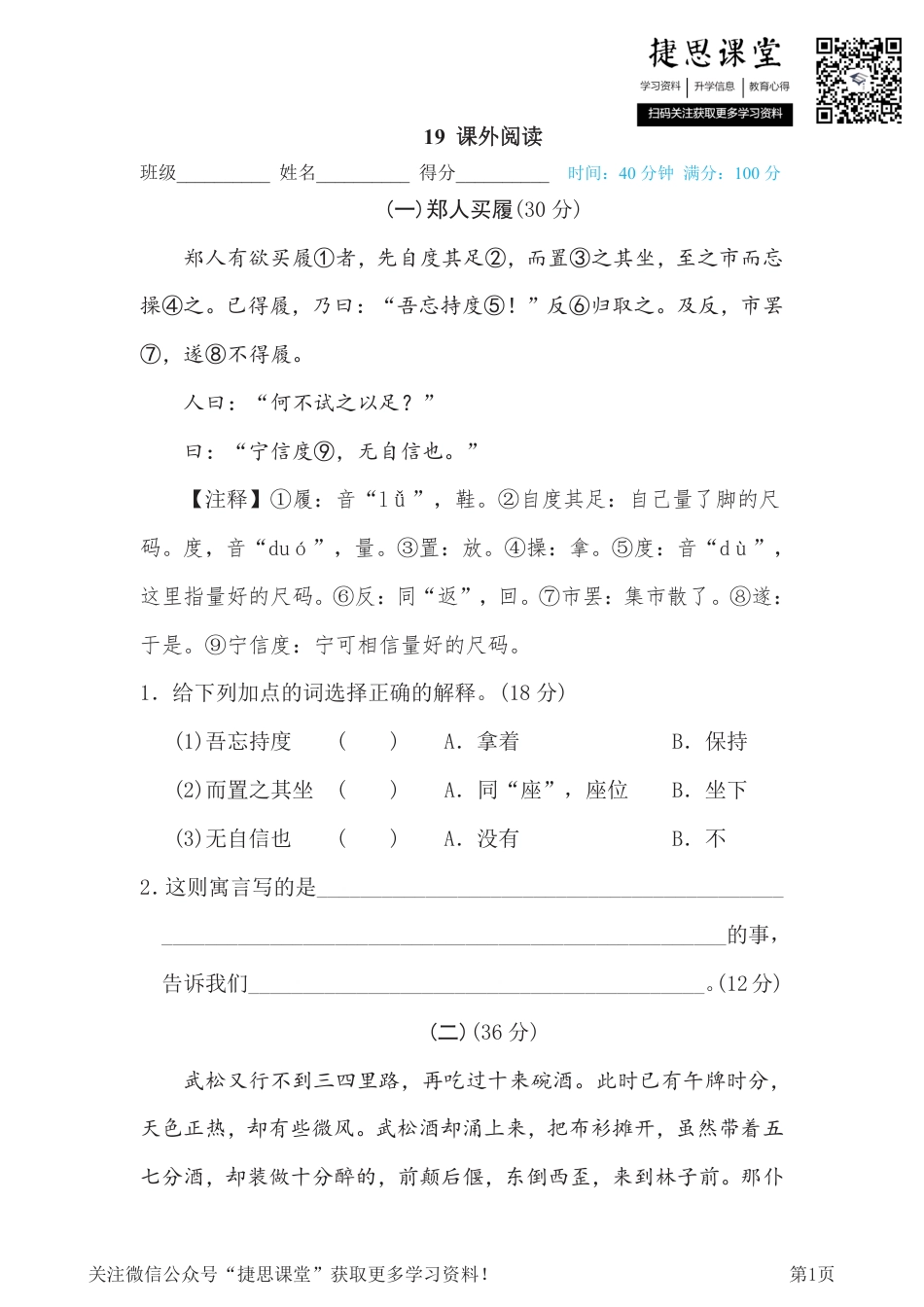 五年级下册语文部编版期末专项测试卷19课外阅读（含答案）.pdf