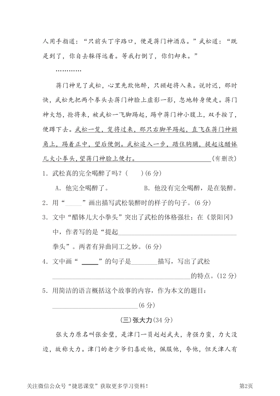 五年级下册语文部编版期末专项测试卷19课外阅读（含答案）.pdf