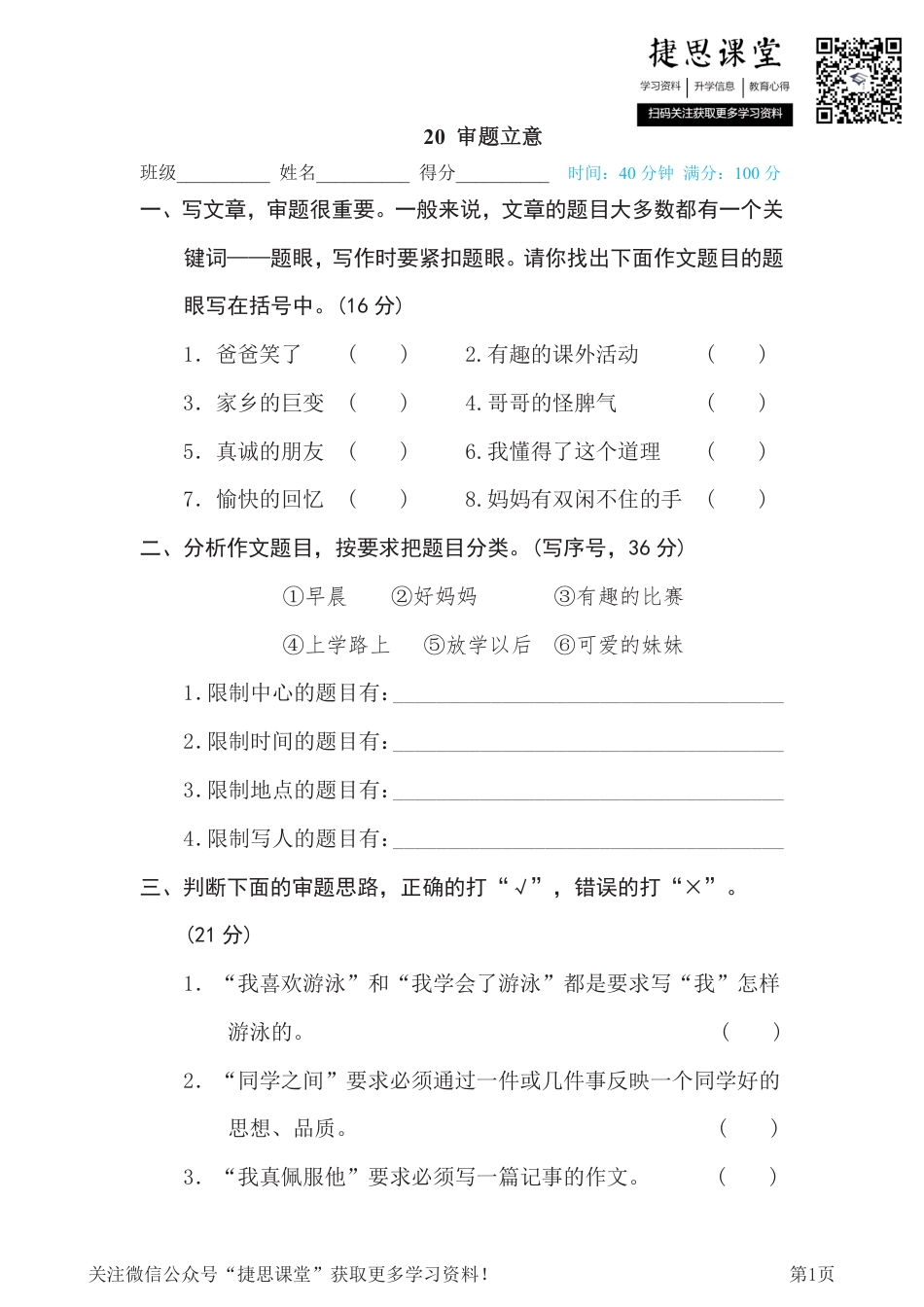 五年级下册语文部编版期末专项测试卷20审题立意（含答案）.pdf