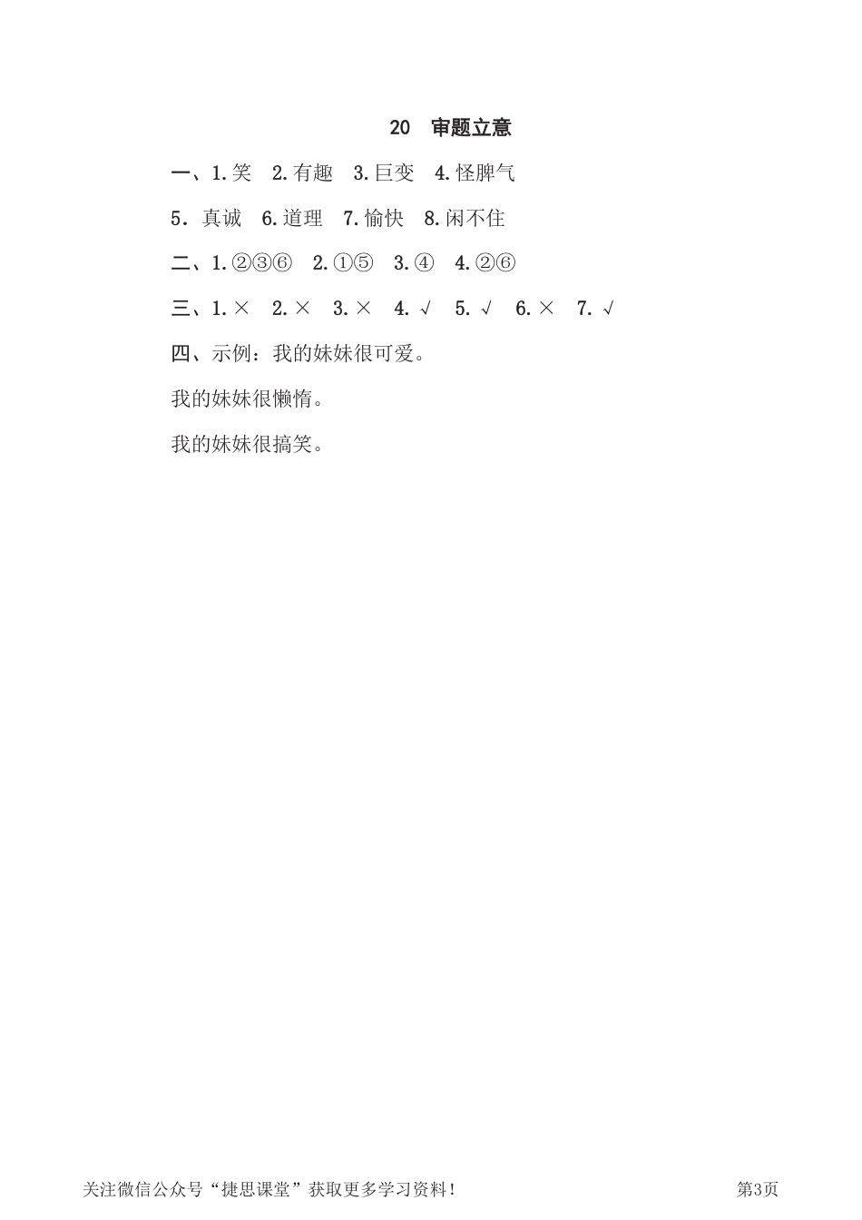 五年级下册语文部编版期末专项测试卷20审题立意（含答案）.pdf