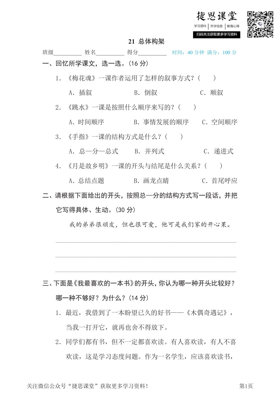 五年级下册语文部编版期末专项测试卷21总体构架（含答案）.pdf