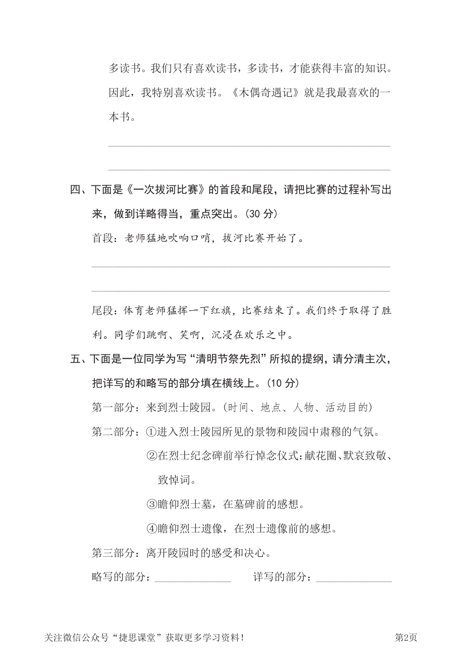 五年级下册语文部编版期末专项测试卷21总体构架（含答案）.pdf