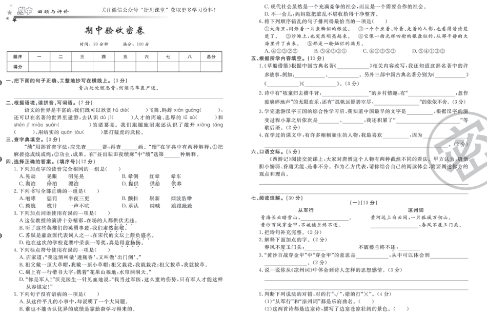 五年级下册语文部编版期中试卷1.pdf