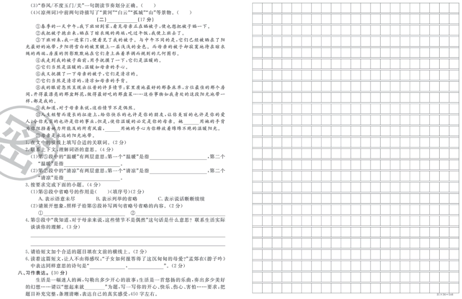 五年级下册语文部编版期中试卷1.pdf