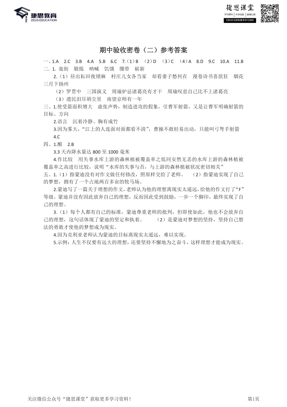 五年级下册语文部编版期中试卷2（答案）.pdf