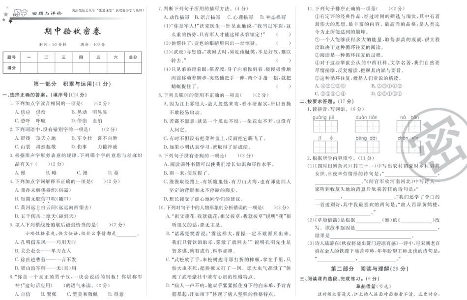 五年级下册语文部编版期中试卷2.pdf