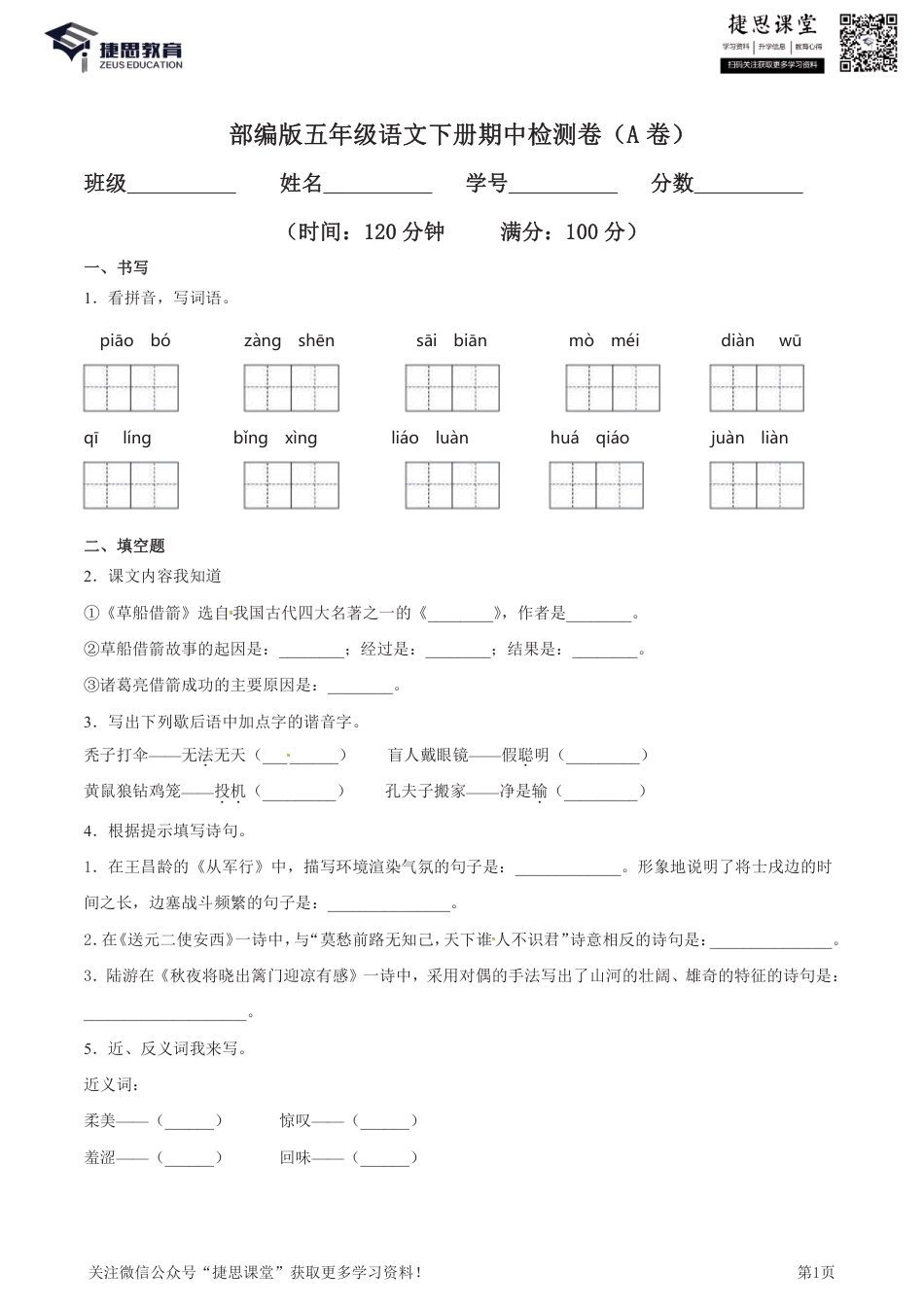 五年级下册语文部编版期中试卷3（含答案）.pdf