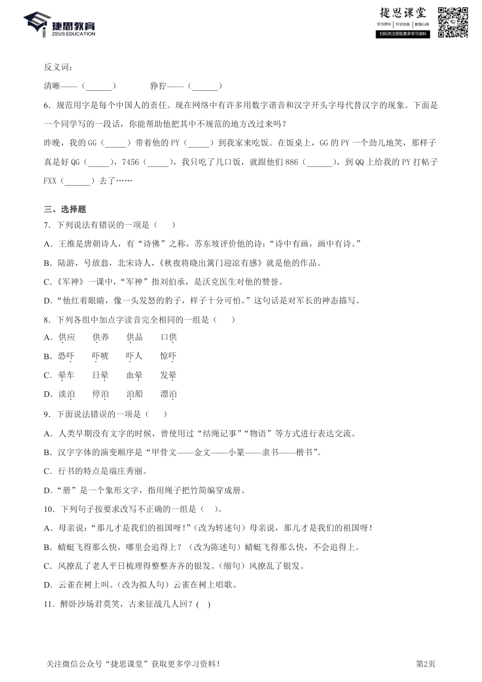 五年级下册语文部编版期中试卷3（含答案）.pdf