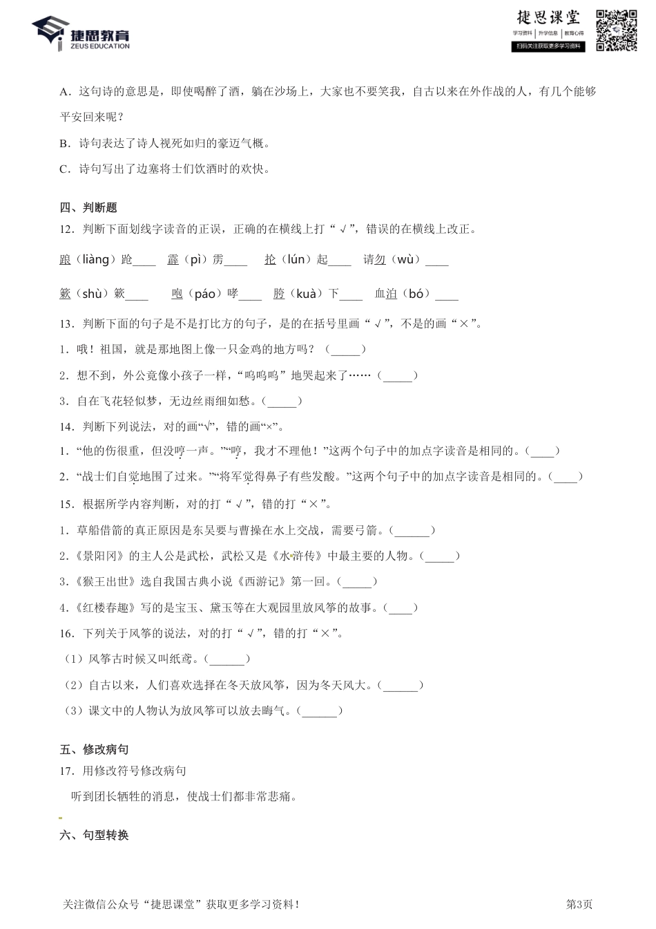 五年级下册语文部编版期中试卷3（含答案）.pdf