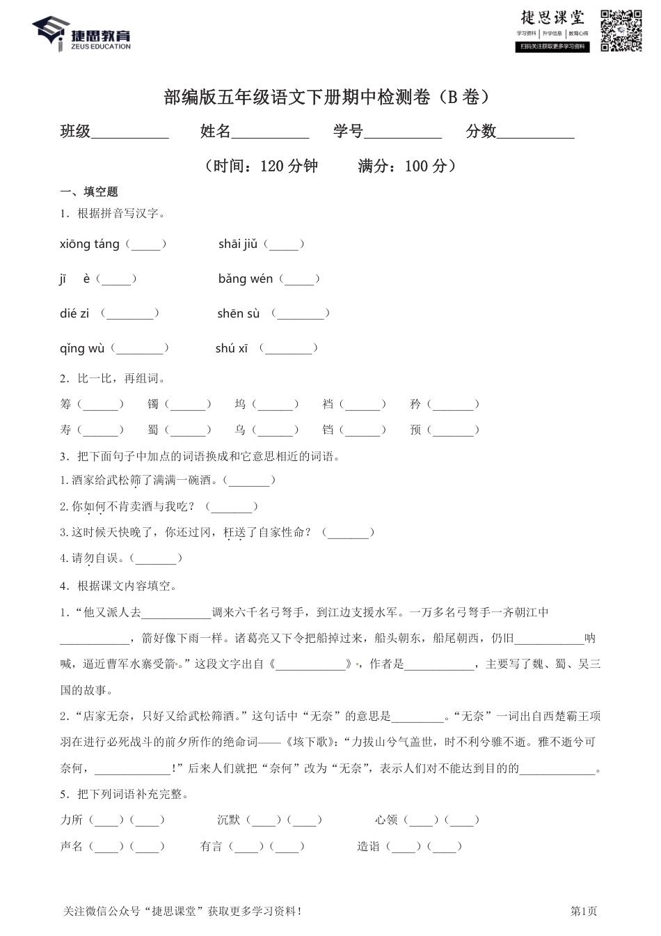 五年级下册语文部编版期中试卷4（含答案）.pdf