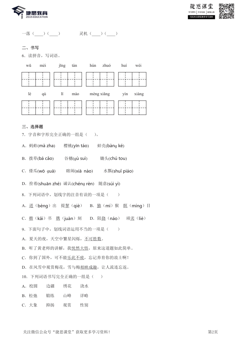 五年级下册语文部编版期中试卷4（含答案）.pdf