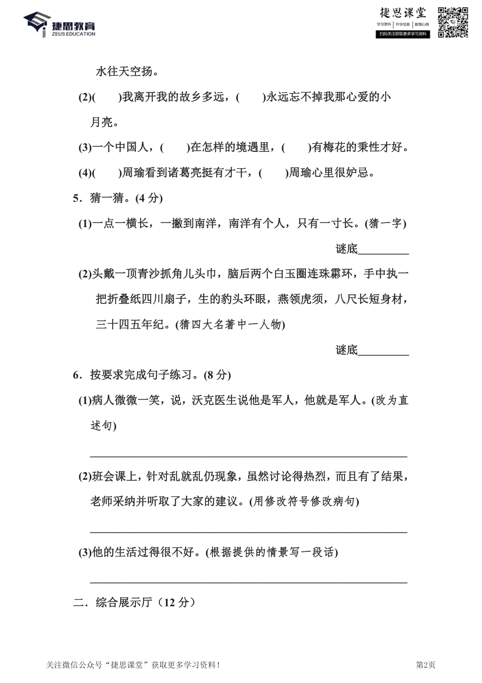 五年级下册语文部编版期中试卷7（含答案）.pdf