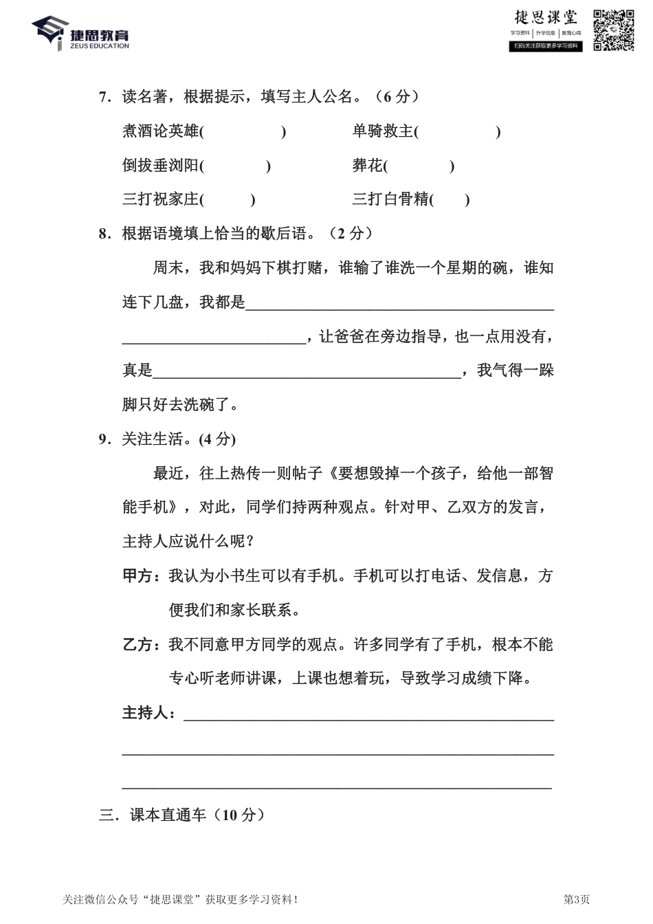 五年级下册语文部编版期中试卷7（含答案）.pdf