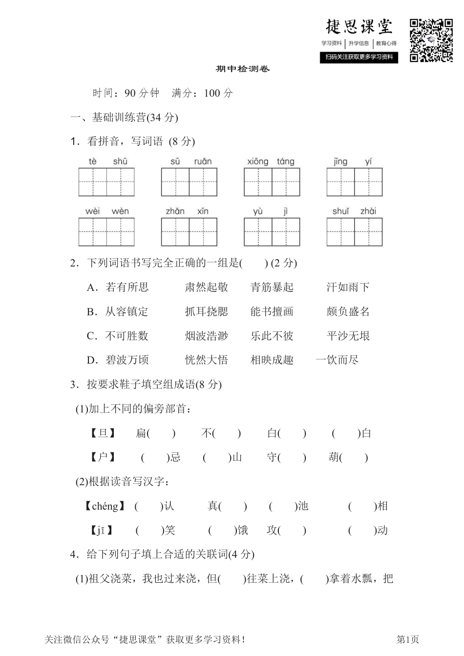 五年级下册语文部编版期中试卷9（含答案）.pdf