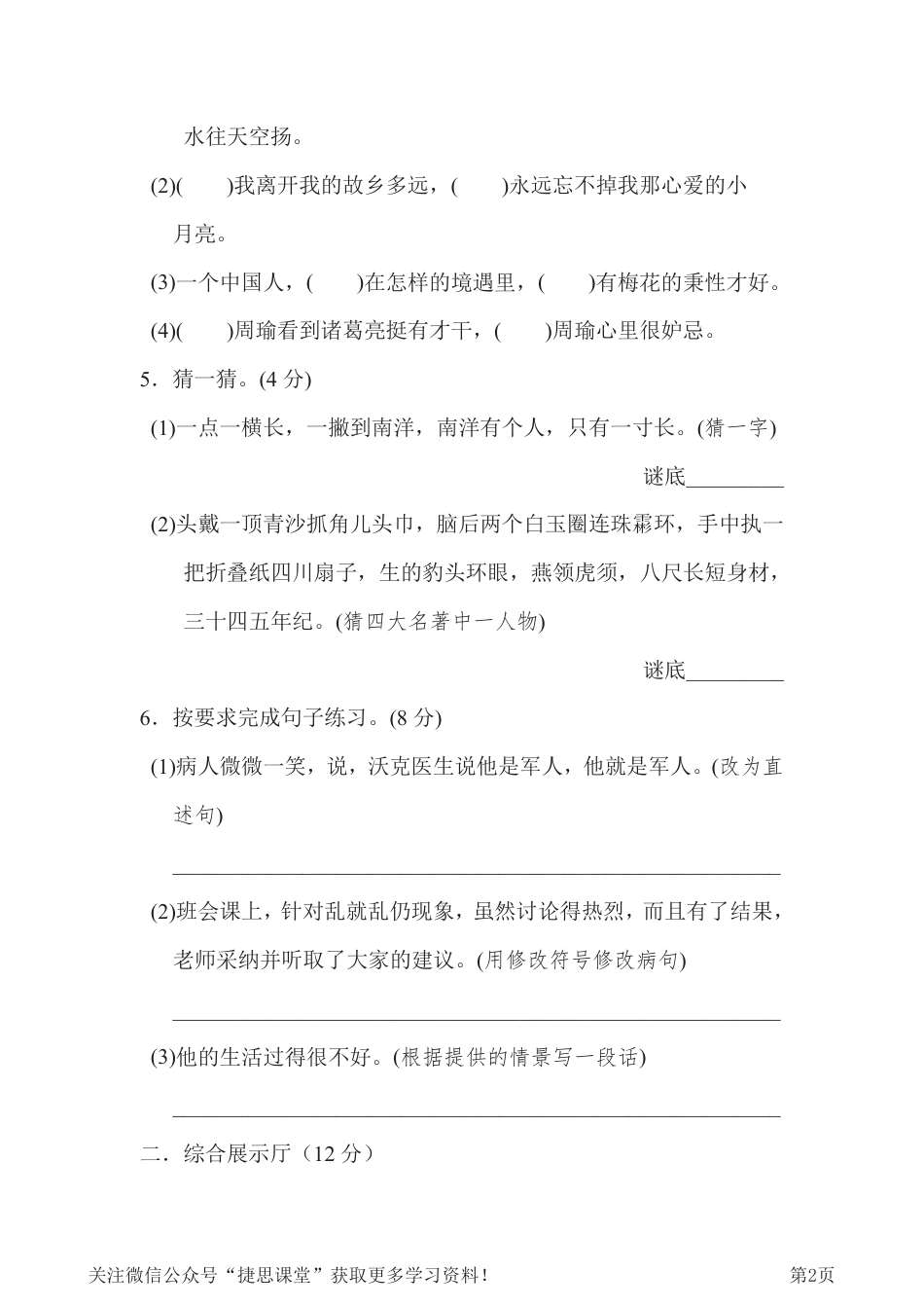 五年级下册语文部编版期中试卷9（含答案）.pdf