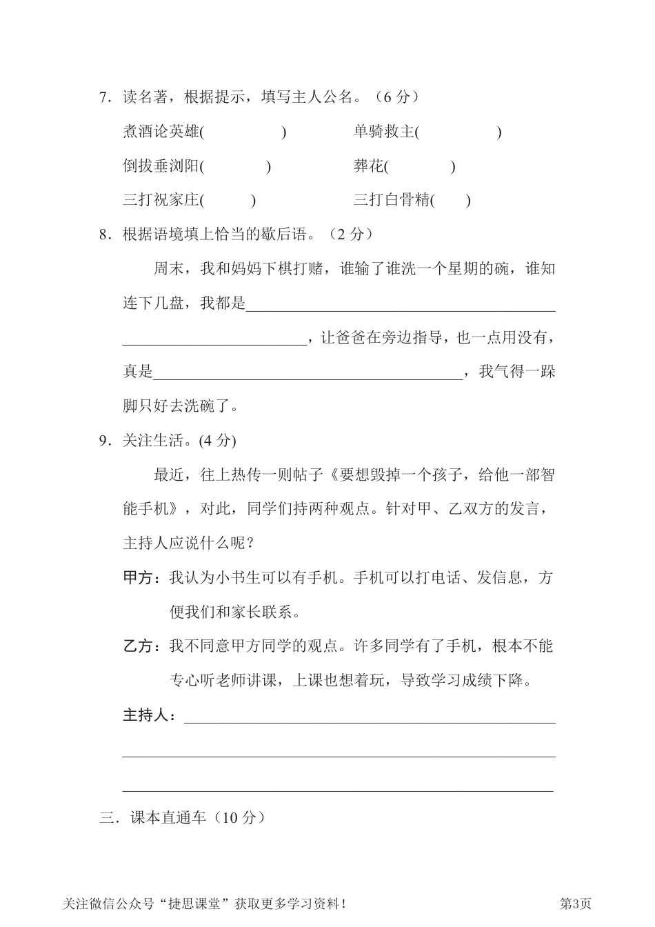 五年级下册语文部编版期中试卷9（含答案）.pdf