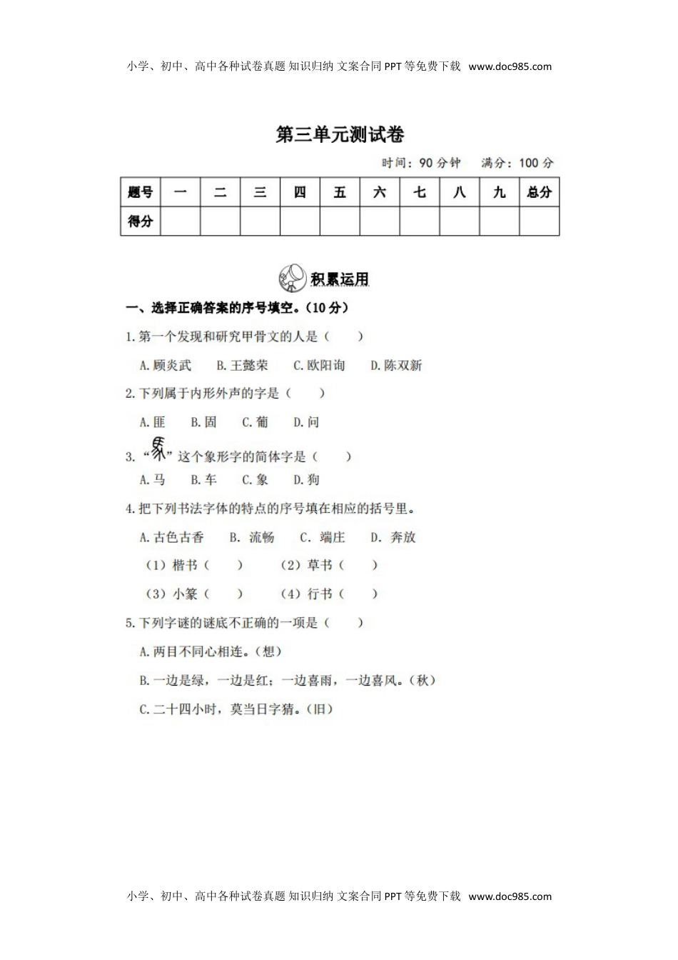 五年级下册语文第三单元试卷1.doc