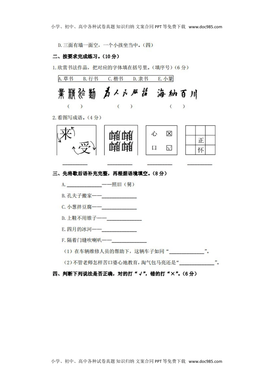 五年级下册语文第三单元试卷1.doc